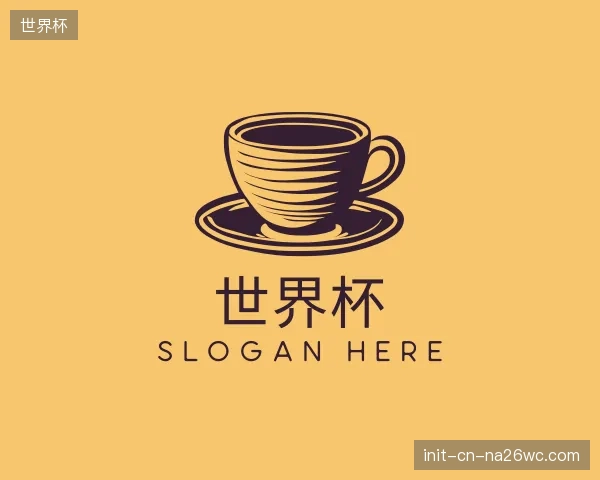 关于世界杯机构